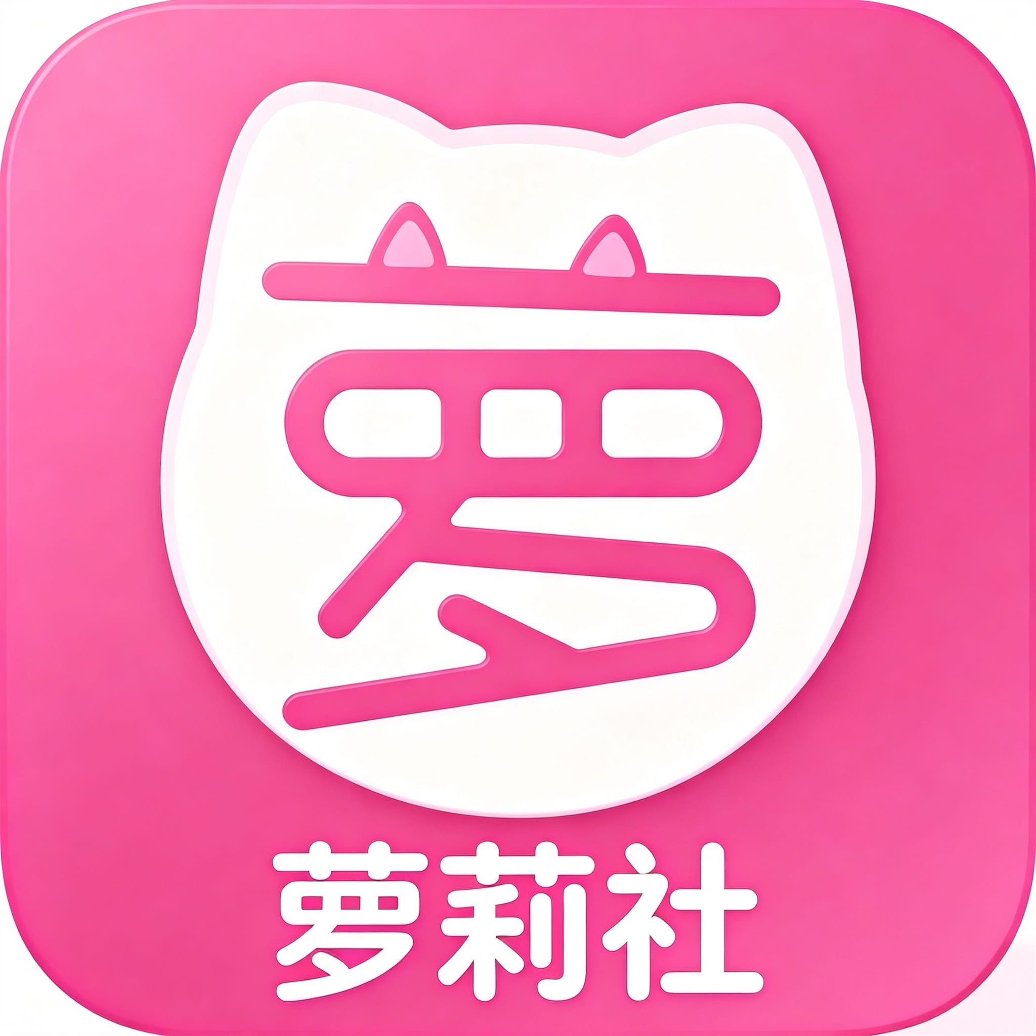 萝莉社 Logo